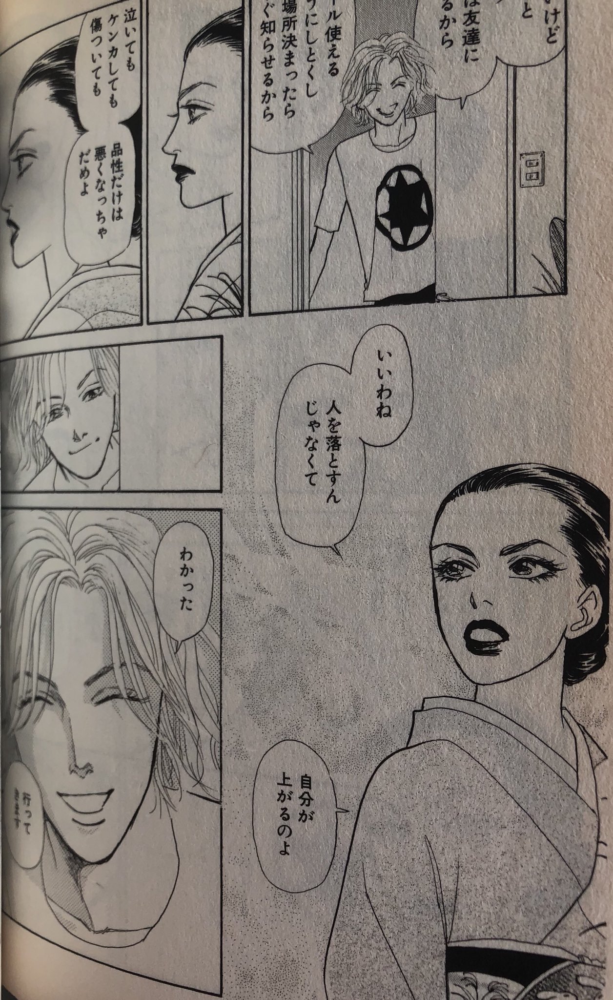 マキ 一条ゆかり先生のプライド 後世に残したい漫画の名言 T Co C8dbnj7v42 Twitter マキ 一条ゆかり先生のプライド 後世に残したい漫画の名言 T Co C8dbnj7v42 Twitter