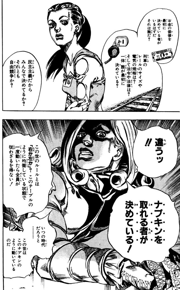 コクブン 後世に残したい漫画の名言 ジョジョ7部 ヴァレンタイン大統領のナプキン論