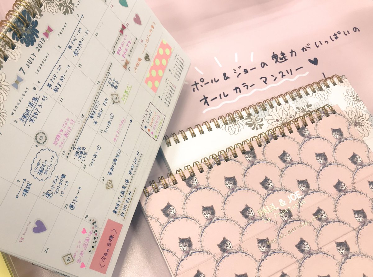 ロフト公式 ポール ジョー しかも こちらは卓上カレンダーとしても使えるのです 持ち運べるし書き込めるしカレンダー にもなるし 中もかわいい そしてシールつき イイ ロフト手帳博 ロフト公式 ポール ジョー しかも こちらは卓上カレンダーとしても使えるのです 持ち運べるし書き込めるしカレンダー にもなるし 中もかわいい そしてシールつき イイ ロフト手帳博
