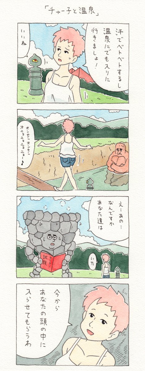 ルパン三世っぽい…。12コマ漫画「チャー子と温泉」https://t.co/Nb8Xb15KLx　　単行本「チャー子Ⅰ〜Ⅱ」発売中！→　 