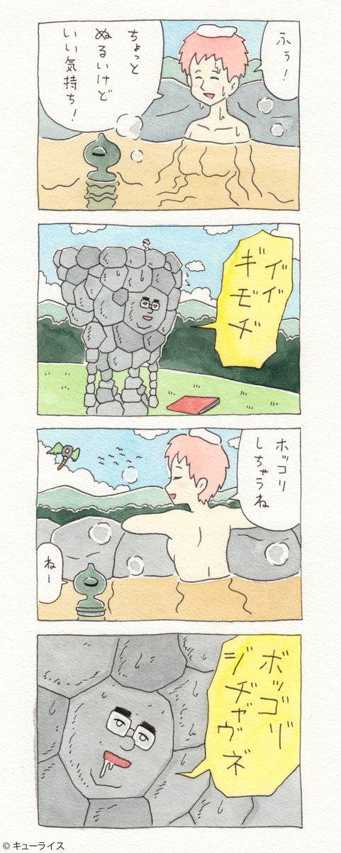 ルパン三世っぽい…。12コマ漫画「チャー子と温泉」https://t.co/Nb8Xb15KLx　　単行本「チャー子Ⅰ〜Ⅱ」発売中！→　 