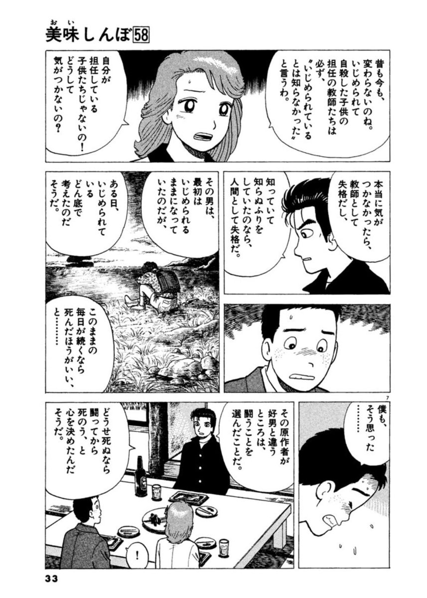 Gtu 帰還しました 後世に残したい漫画の名言 美味しんぼ 五十八巻より いじめを許すな 割と批判される要素も多いけど この回は間違いなく良作だと思った T Co Qlbi9qasij Twitter