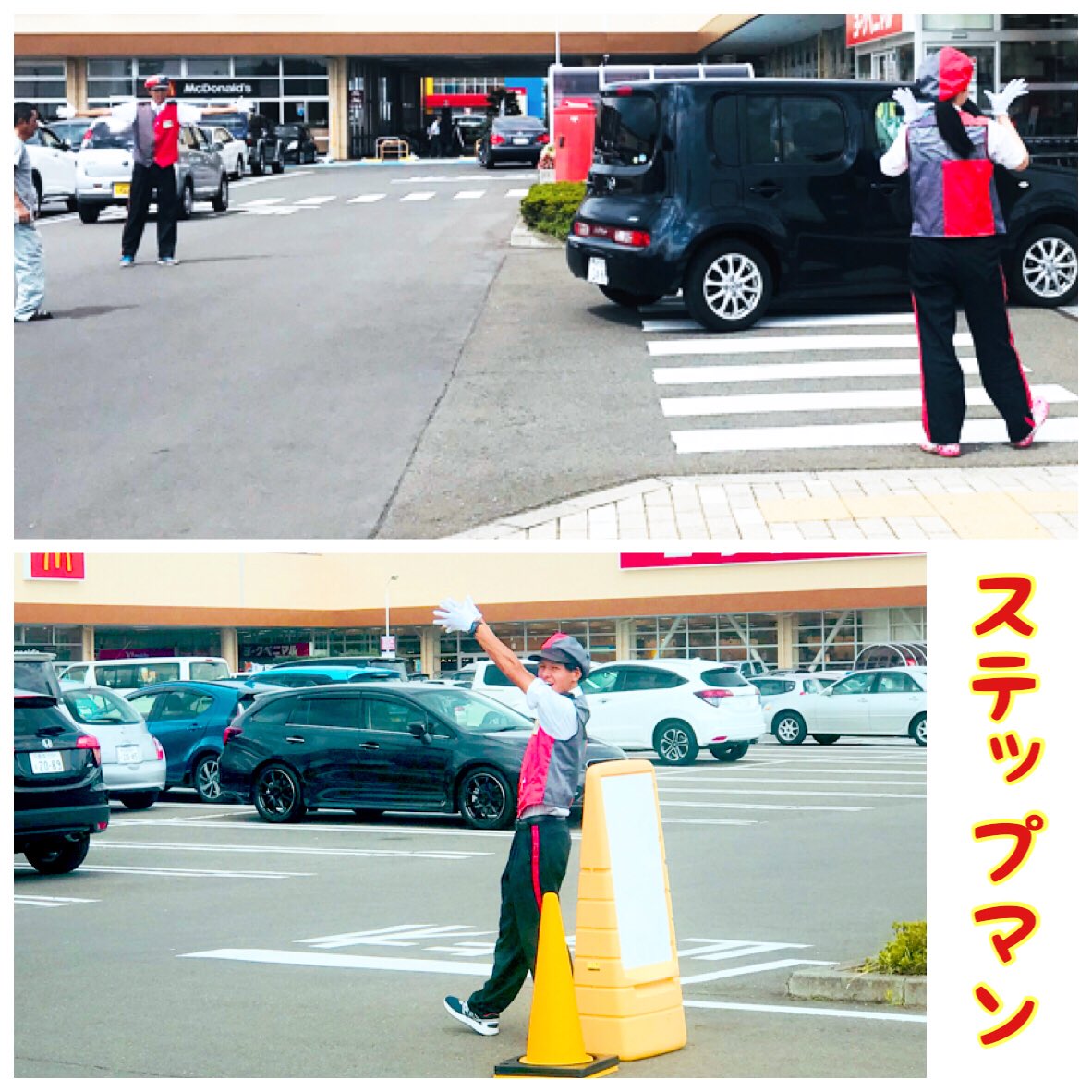 ステップマン ステップマン