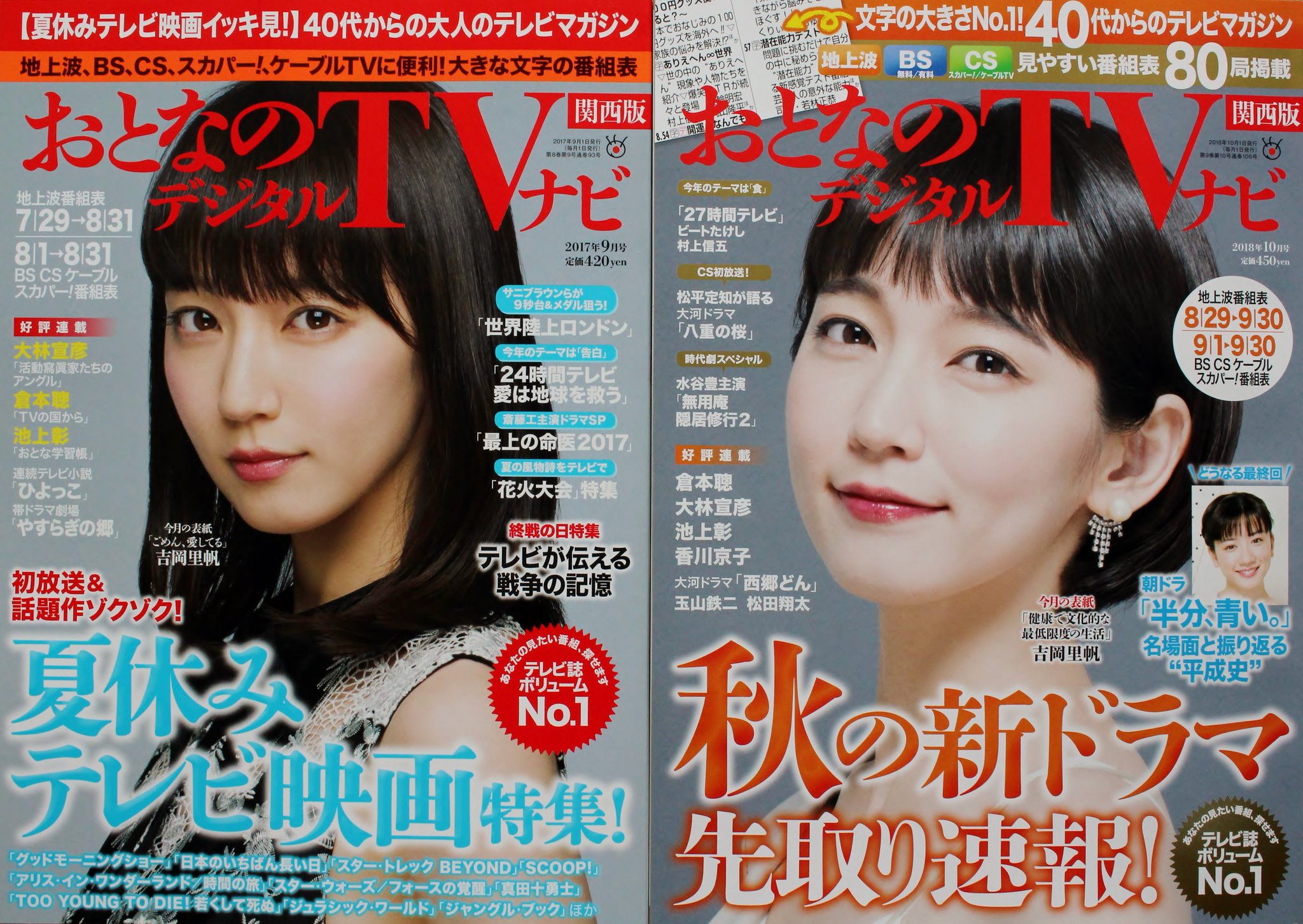 偉大な小鹿 おとなのデジタルtvナビ 10月号 は昨日買いました 里帆ちゃんがおとなのデジタルtvナビの表紙を飾ったのは約1年ぶりで2度目ですね 前回の時より おとな になってますねぇ 吉岡里帆 偉大な小鹿 おとなのデジタルtvナビ 10月号 は昨日買いました 里帆ちゃんがおとなのデジタルtvナビの表紙を飾ったのは約1年ぶりで2度目ですね 前回の時より おとな になってますねぇ 吉岡里帆