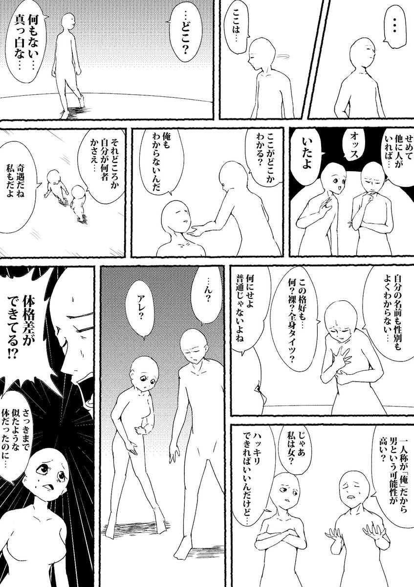 設定が思いつかないから何もないところから描き始めちゃう系漫画 
#オリジナル漫画 
 #創作漫画 