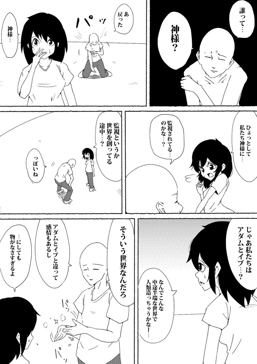 設定が思いつかないから何もないところから描き始めちゃう系漫画 
#オリジナル漫画 
 #創作漫画 