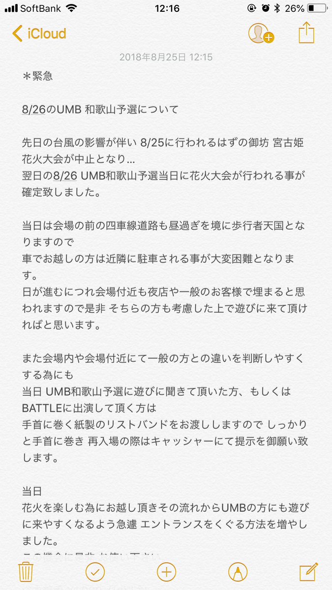 Surry U Tvitteri 明日 お気をつけてお越しください 注意事項 Umb18 和歌山予選 Surry U Tvitteri 明日 お気をつけてお越しください 注意事項 Umb18 和歌山予選
