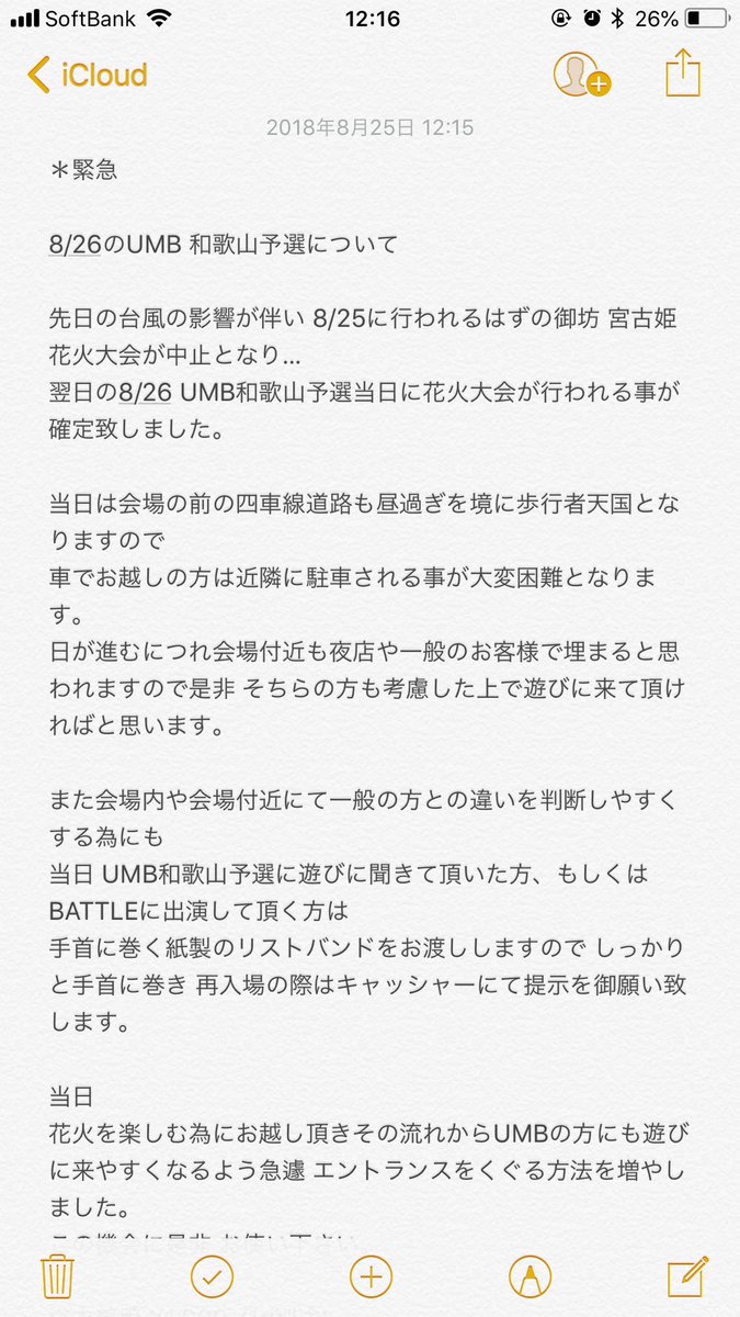 Surry U Tvitteri 明日 お気をつけてお越しください 注意事項 Umb18 和歌山予選