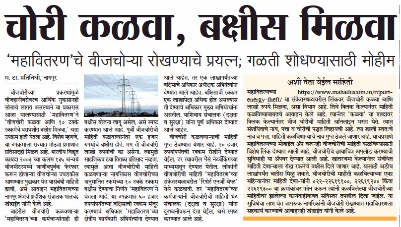 #Report_enrgy_theft