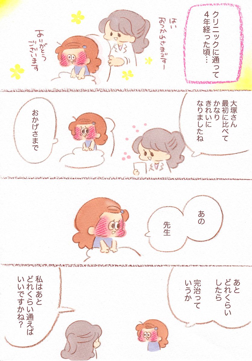 「ゴールを決めて」
治療でもなんでも、自分でゴールを決めることは多いかもしれませんが、簡単なように思えてとてもむずかしいような気がします。自分の納得や、足りていない所をクリアするためにはコンプレックスの根本を見破らないと私はいつま…