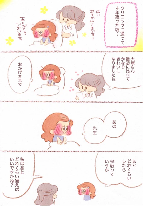 「ゴールを決めて」
治療でもなんでも、自分でゴールを決めることは多いかもしれませんが、簡単なように思えてとてもむずかしいような気がします。自分の納得や、足りていない所をクリアするためにはコンプレックスの根本を見破らないと私はいつま… 
