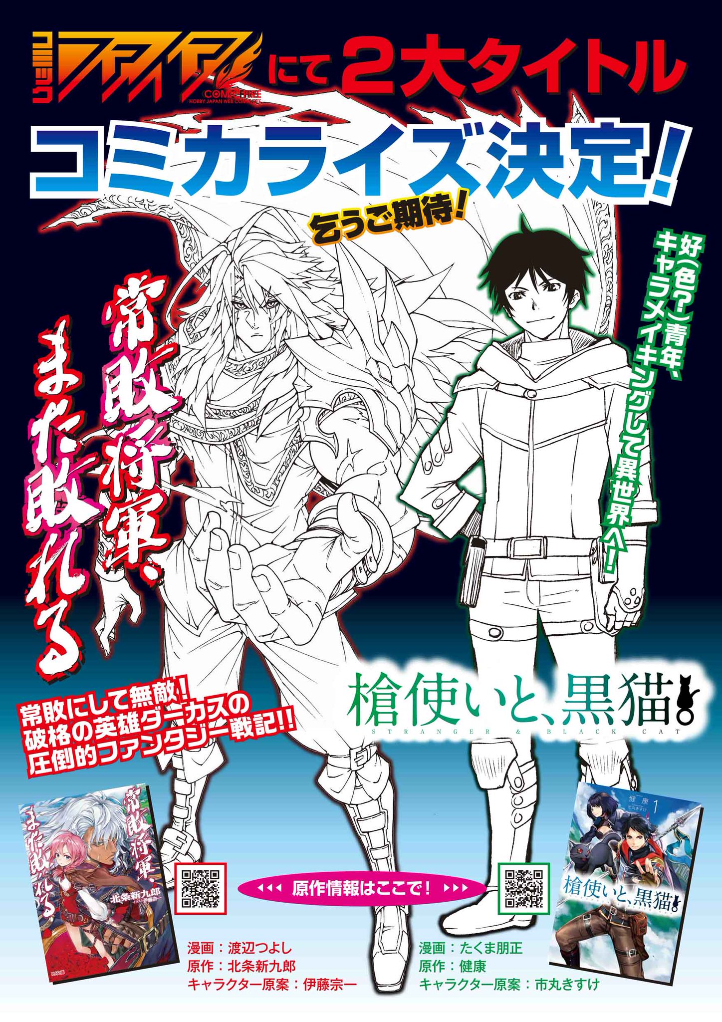 渡辺つよし A Twitteren 公式で告知が出たので宣伝させてください ホビージャパンのコミックファイアにて北条新九郎先生著 常敗将軍 また敗れる のコミカライズを連載させて頂く事になりました 万雷のヘカトンケイル 勇者と紋章のラグナロク 渡辺つよし A Twitteren 公式で告知が出たので宣伝させてください ホビージャパンのコミックファイアにて北条新九郎先生著 常敗将軍 また敗れる のコミカライズを連載させて頂く事になりました 万雷のヘカトンケイル 勇者と紋章のラグナロク