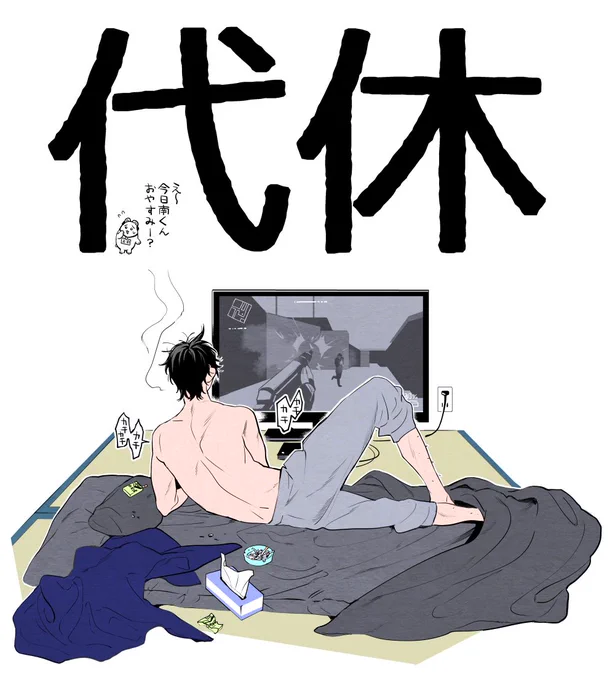 【創作】これだからゲーム作りはやめられない!【https://t.co/f1yRwpCIuE】連日のpixivランキングありがとうございました!沢山の方に見て頂けて大変嬉しいです! 