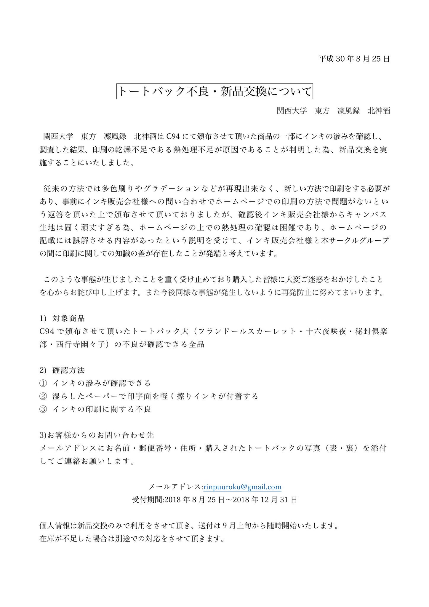 関西大学 東方 凜風録 北神酒 Hokusinsyu Twitter
