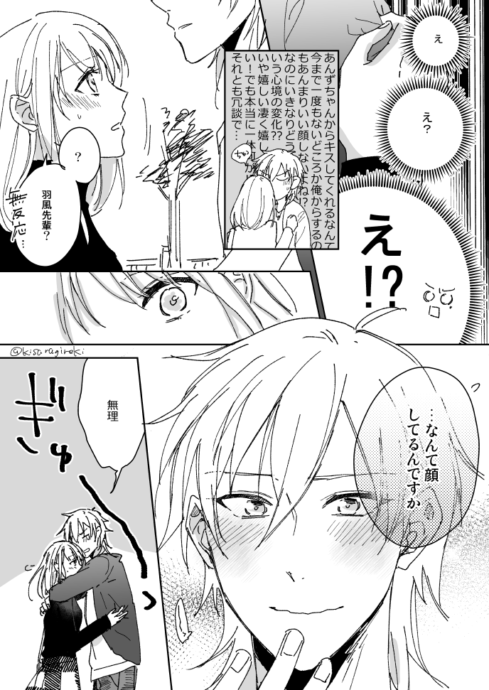 【薫あん】焦がれていた。

※卒業後設定。付き合いたて。少女漫画羽風センパイ。 