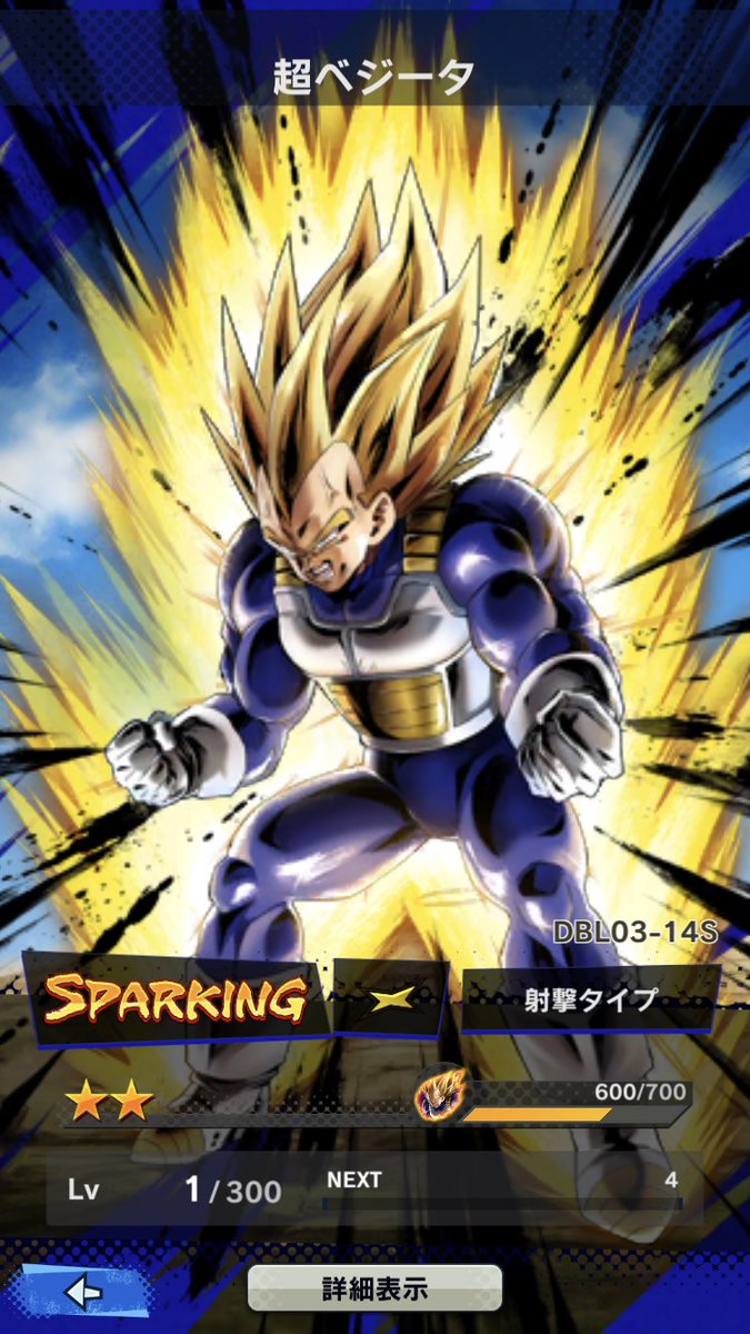 最近嬉しかったこと。 あの超ベジータ様が当たったこと。 これってセル