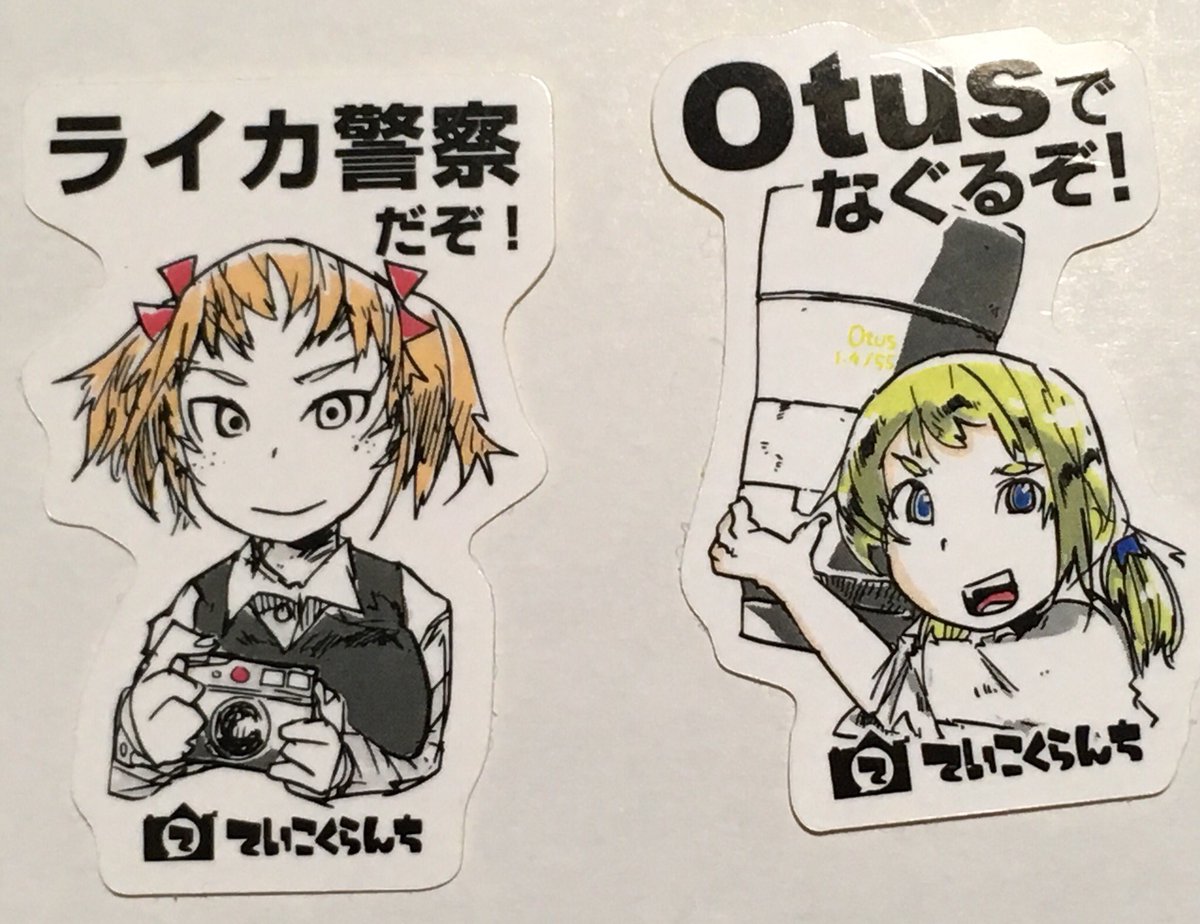 78 בטוויטר ステッカーありがとうございました 今回 ライカ警察さんとotusさんが揃ったので 次回は ツァイス信者さん来てくれることを祈ってboostする事をここに宣言します カメラバカにつける薬 ていこくらんち