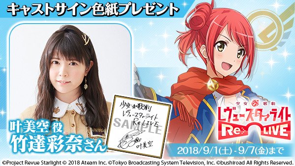 スタリラ_竹達彩奈サイン色紙プレゼント 】 「フロンティア芸術学校