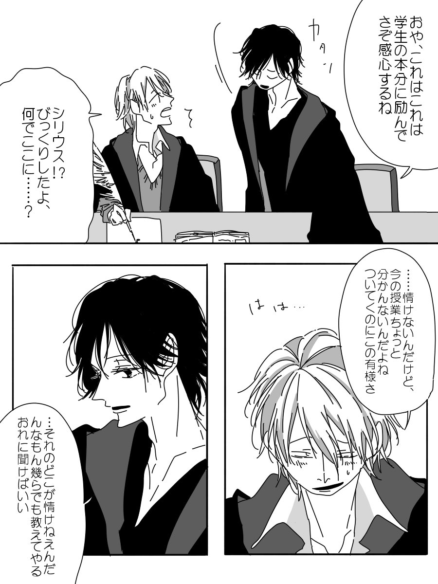 シリル この後すぐ暗転するけど私の描くシリウスとリーマスって基本なんか幸薄くて 瀬野の漫画 シリル この後すぐ暗転するけど私の描くシリウスとリーマスって基本なんか幸薄くて 瀬野の漫画