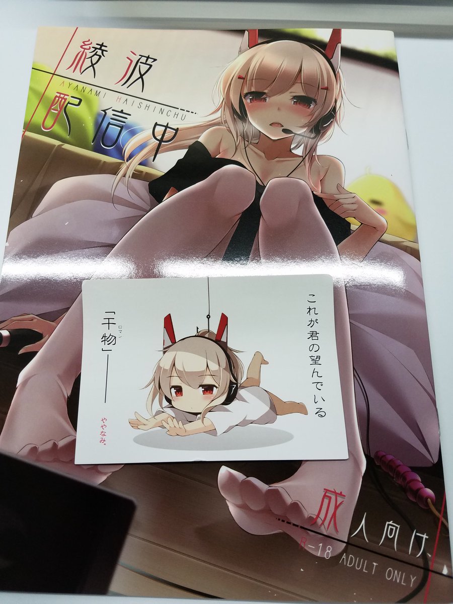 キツキツよしの Pa Twitter 八分咲 豊咲 新刊 アズレン綾波オナニー配信本 セリフいい感じで脳内再生余裕