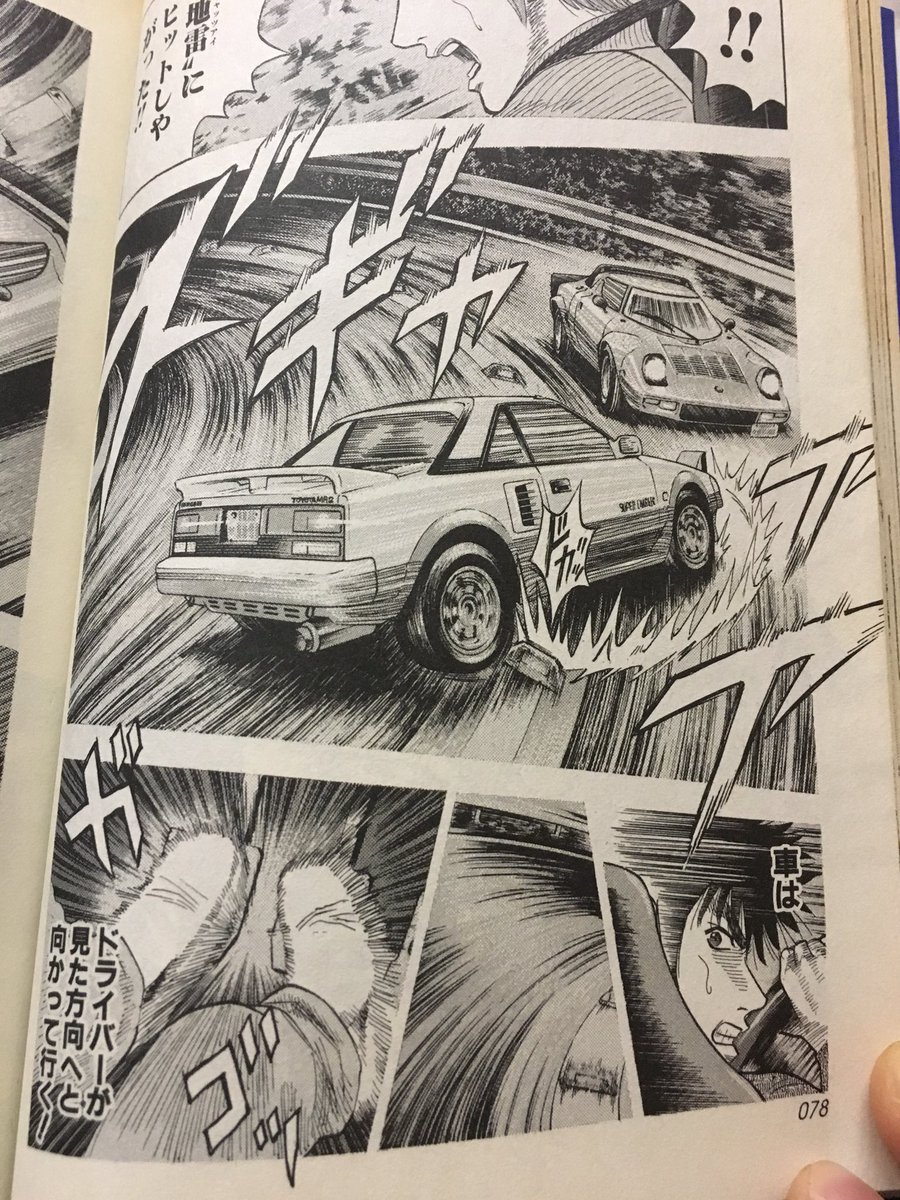 車 漫画 名言