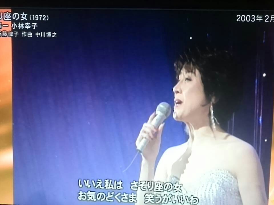 蠍座の女 美川憲一