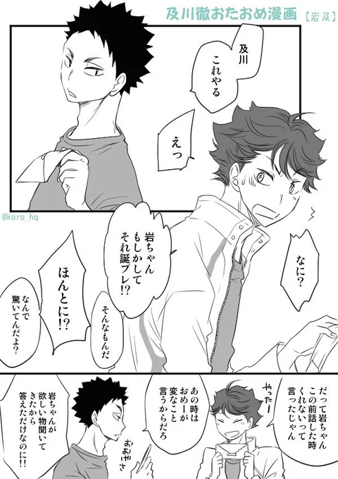 及川さんおたおめ漫画① 