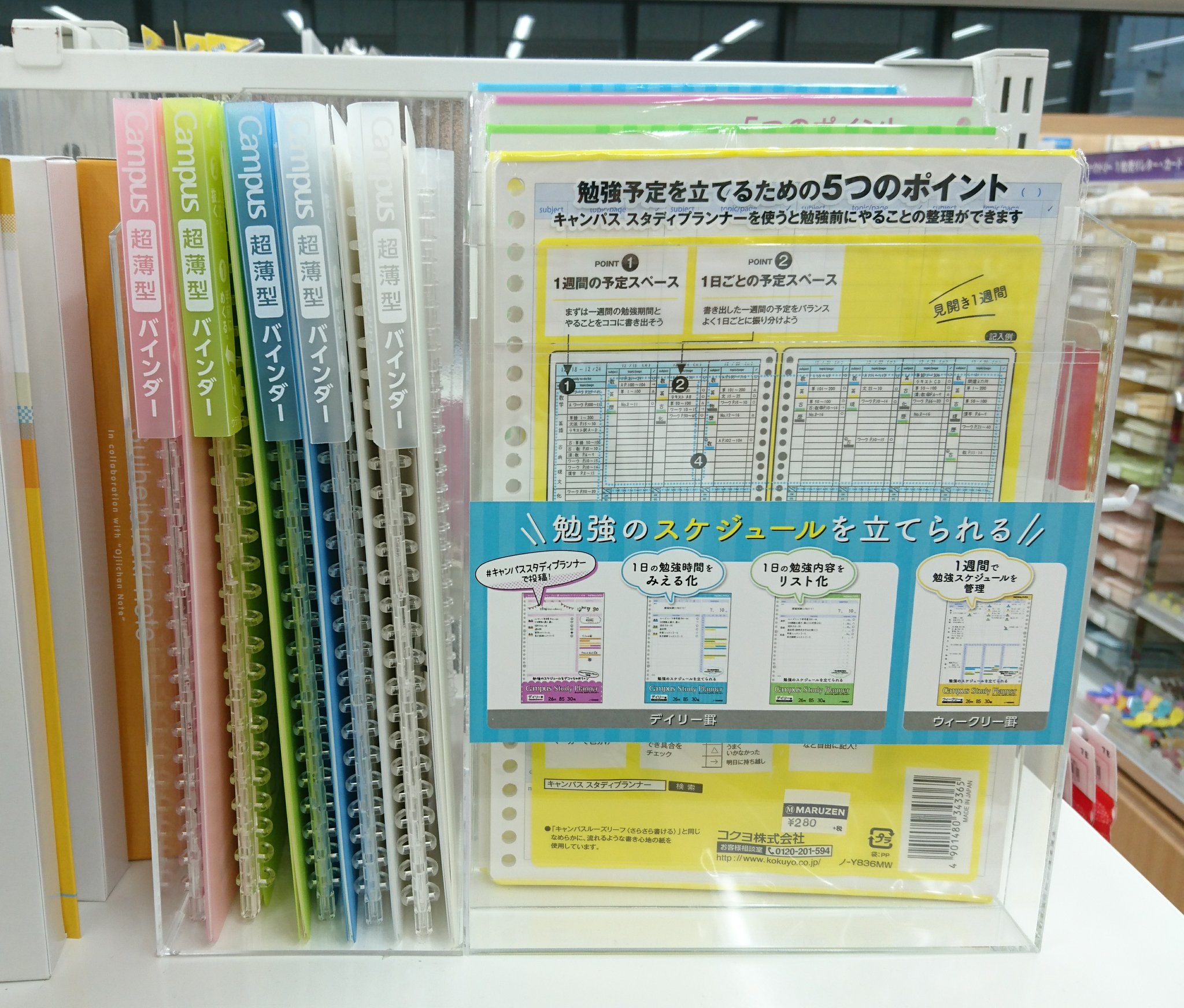 丸善名古屋本店 2f文具売場 キャンパス スタディプランナー コクヨ 最近 女子中高生を中心にsnsで盛り上がりをみせている勉強のスケジュールを管理する スタディプランナー その使用に便利な罫線を採用した ルーズリーフが4種類発売されてい