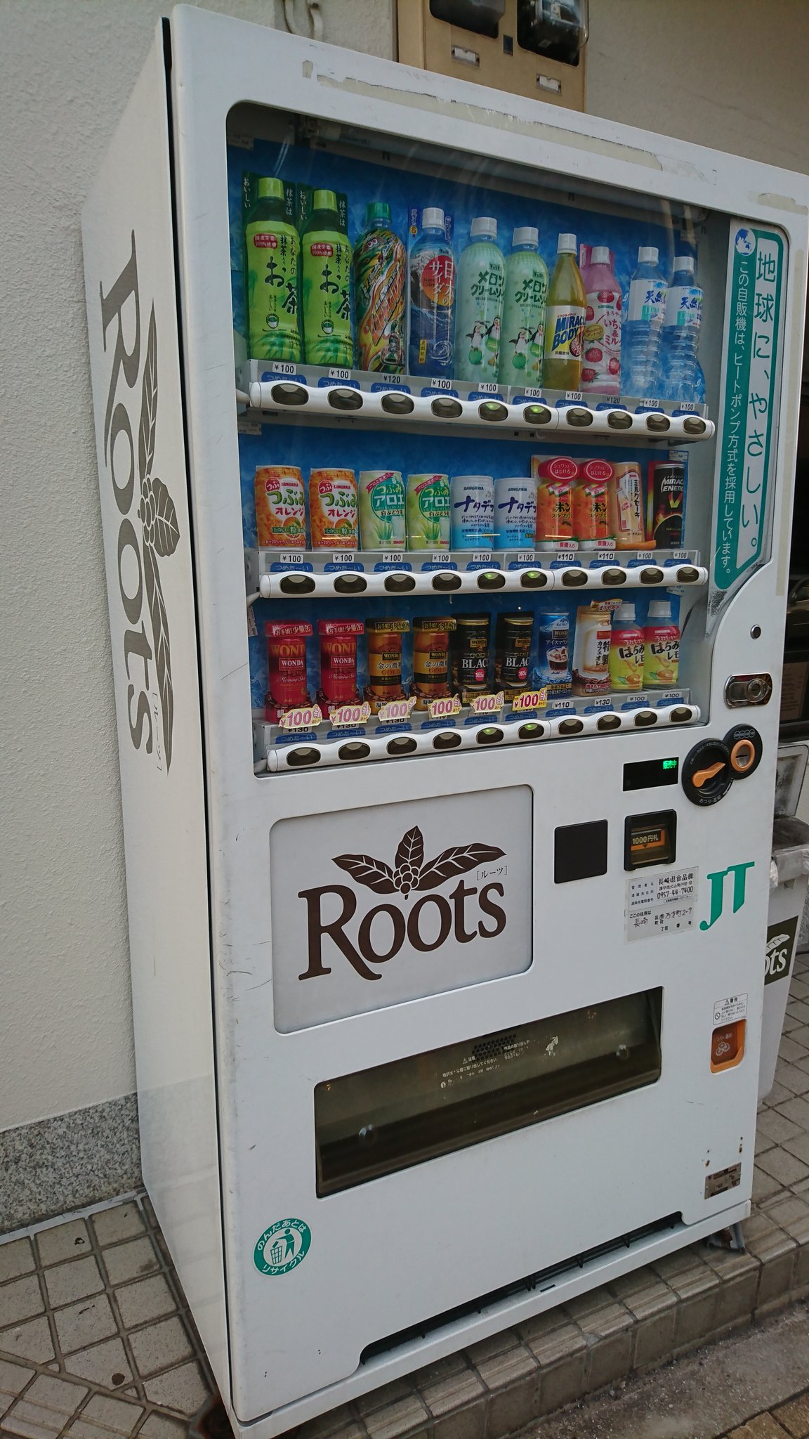 淀橋二郎 Twitterren Jtの自販機 Rootsは無い 缶コーヒー