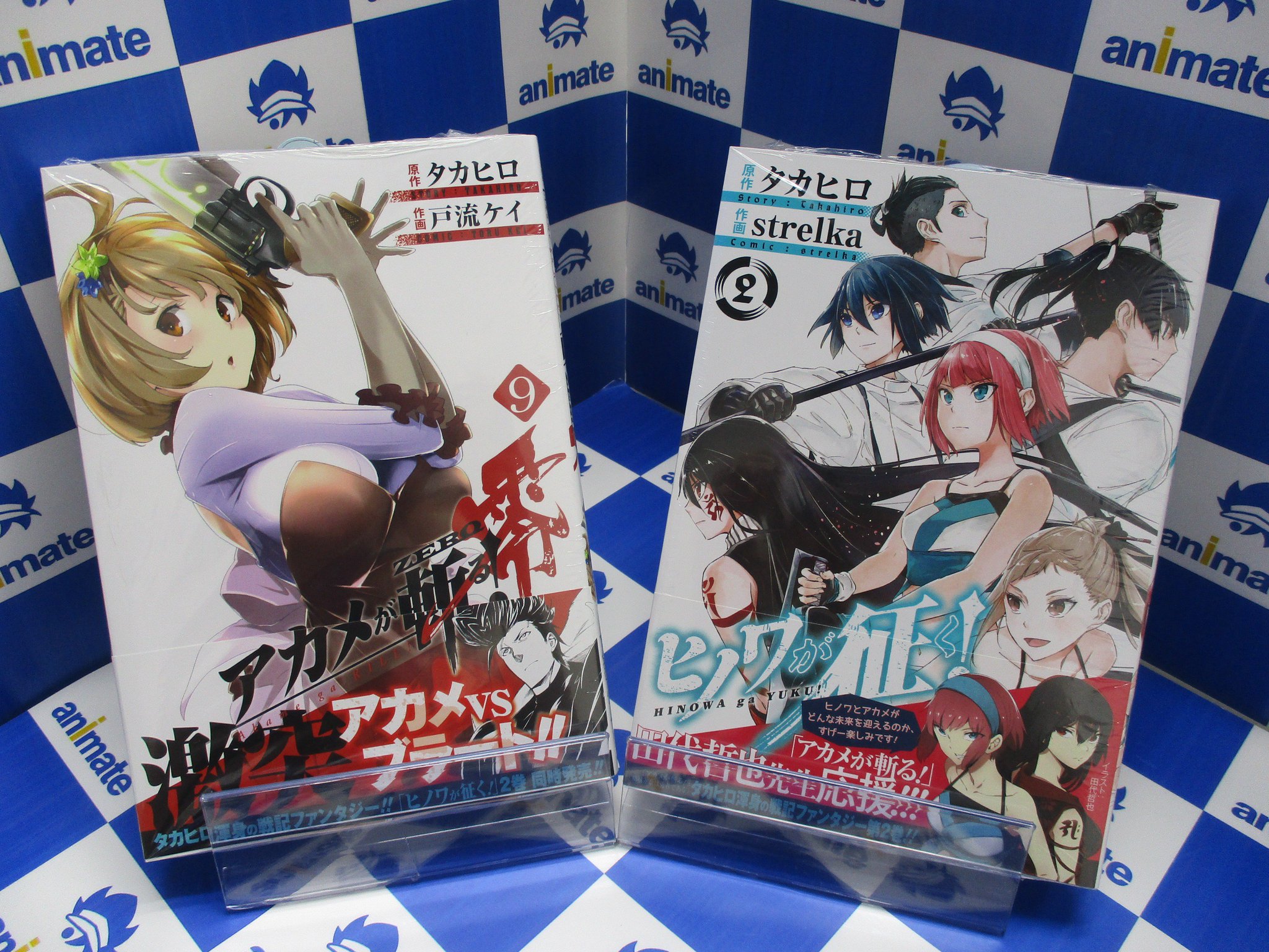 アニメイト新宿ハルク 営業時間10 00 21 00 書籍情報 ビッグガンガンコミックス最新刊 アカメが斬る 零 ヒノワが征く が本日発売カブ アニメイト特典 として複製ミニ色紙が付くカブ 1fにて販売中カブ 特典は無くなり次第終了