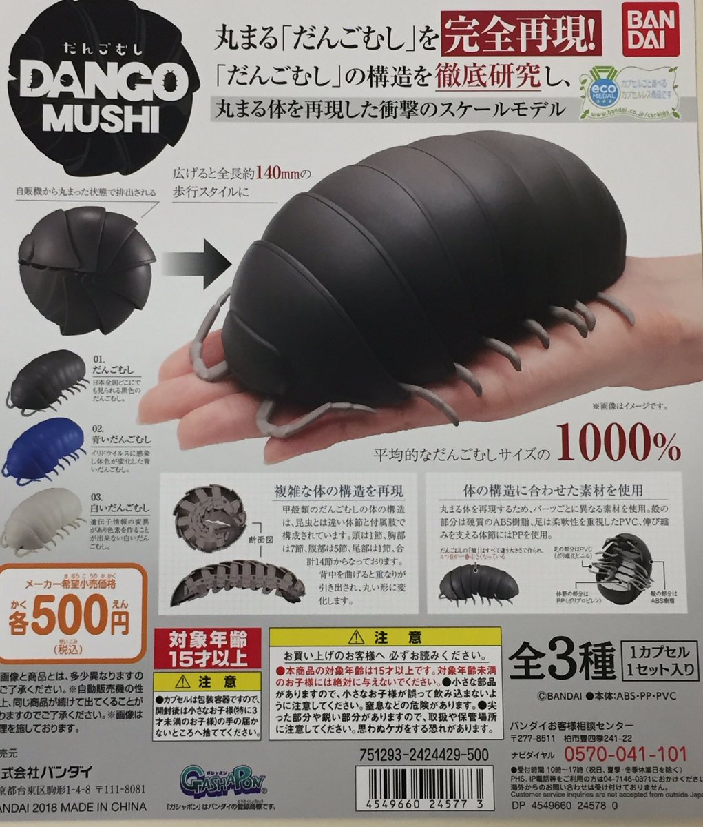 タイトーステーションアミュおおいた店 على تويتر ガチャガチャコーナー最新 虫が苦手な方は閲覧注意 Bandaiから話題の 1000 サイズのダンゴムシが 登場 3fフードコードと 4fゲームセンターの ガチャガチャコーナーにて設置中 数量限定となっております
