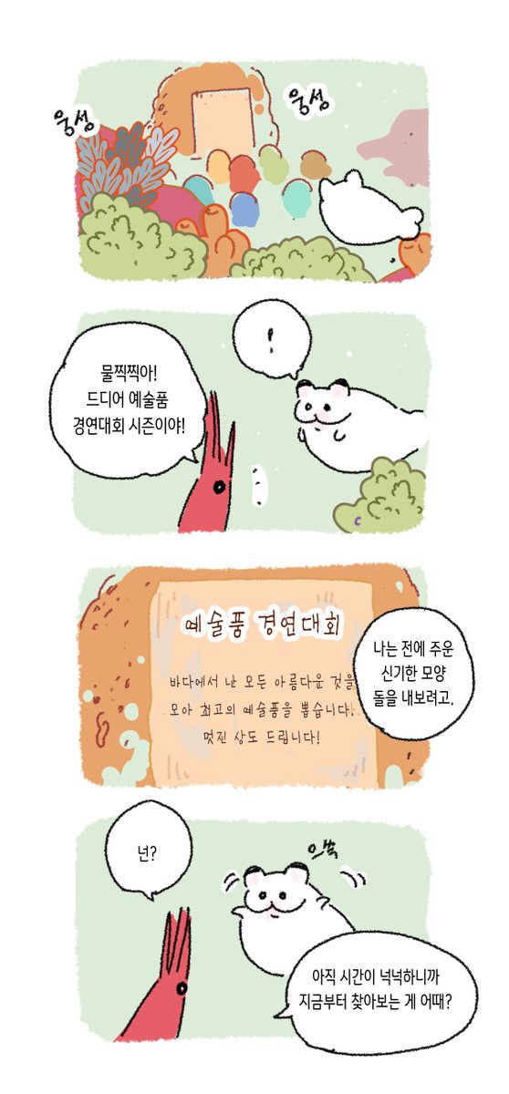 잠수부와 물찍찍이1
정말 간만에 열심히 그린 이야기에요~ 