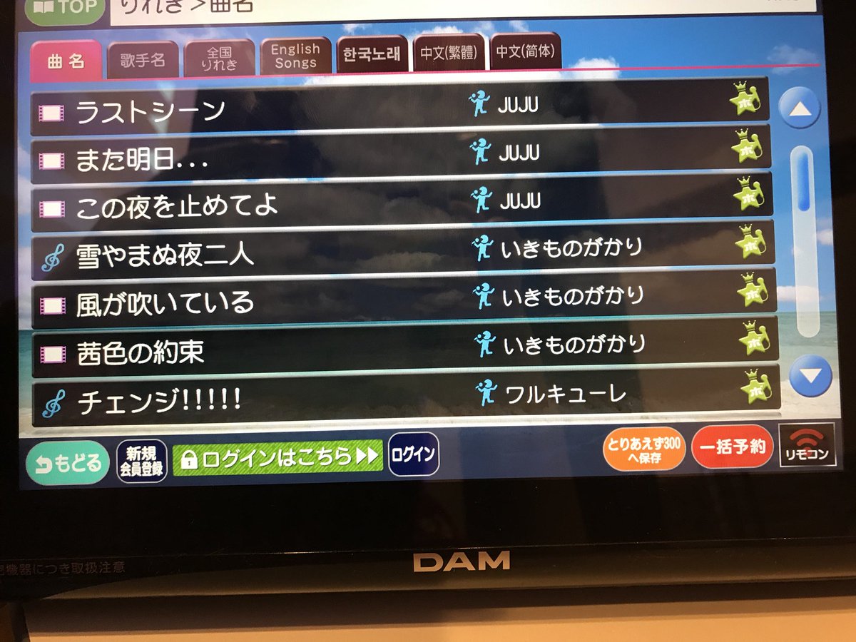 Junna Auf Twitter カラオケのリストこんな感じでした 全部で49曲歌ってた 笑