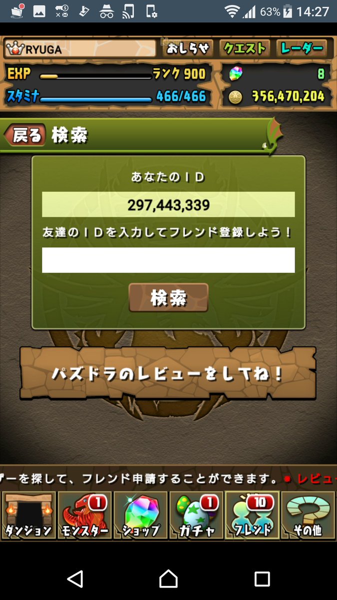 ryuga77044863's tweet photo. ランク900達成したんでフレンド募集します。
フレンド少なくて困ってます。
#パズドラーと繋がりたい 
#パズドラフレンド募集 
#パズドラーさんと繋がりたい 
#パズドラ 
#パズドラやってる人RT 
#拡散希望 
#拡散RTお願いします https://t.co/75McJlqRzX