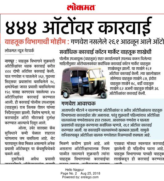 trafficngp's tweet photo. #Specialdrive for #roadsafety 
against 444 #autorikshaws
#withoutUniform-261 
Putting passengers in front seat -18 
Carrying Passengers more than mandated capacity -118 
Other cases - 47 
We are concerned for your safety on road.
#Nagpur #Traffic #Police 
@nagpurcp @nagpurpolice https://t.co/1ZFan1vsor