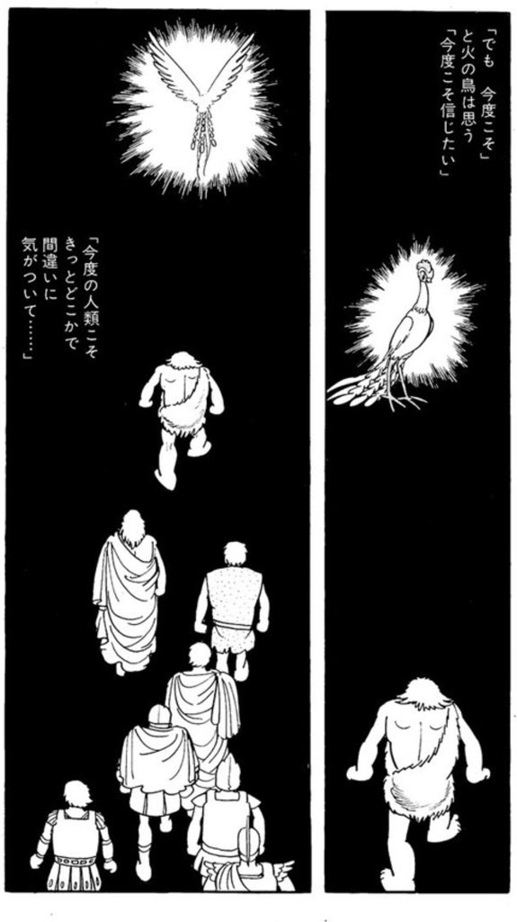 オフレット でも今度こそ と火の鳥は思う 今度こそ信じたい 今度の人間こそ きっとどこかで 間違いに気がついて 生命を正しく使ってくれるようになるだろう と 火の鳥 未来編 史上最も壮大かつ苦悩に満ちた ループ の物語 後世 オフレット でも今度こそ と火の鳥は思う 今度こそ信じたい 今度の人間こそ きっとどこかで 間違いに気がついて 生命を正しく使ってくれるようになるだろう と 火の鳥 未来編 史上最も壮大かつ苦悩に満ちた ループ の物語 後世