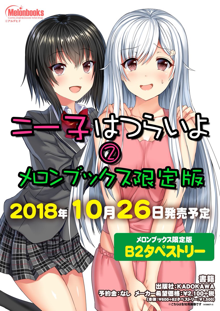 A4クリアファイル 【クリアファイルのみ】ニー子はつらいよ(アルデヒド