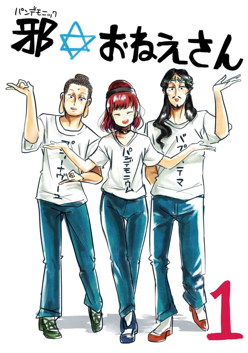 ぴあき この変なtシャツヤローども ぴあき この変なtシャツヤローども