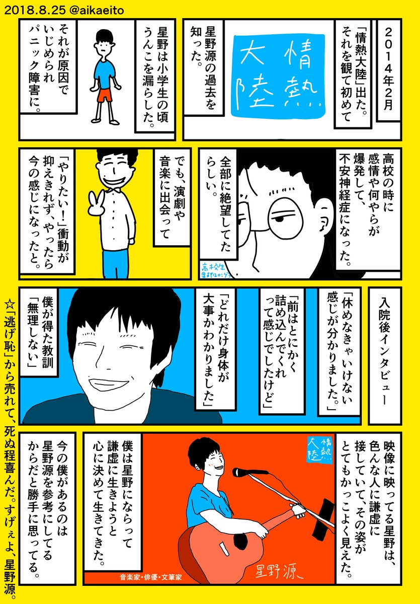 星野源とボク 
