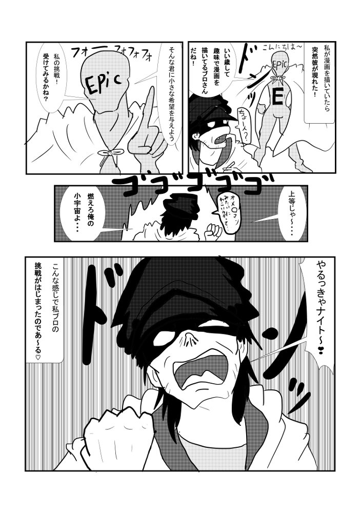 ブロ やっと Epicで第二話更新完了 夢に向かってgoーgogo よろしくお願いいたします T Co Vk3ffiybgk 投稿サイトepic 無料マンガ