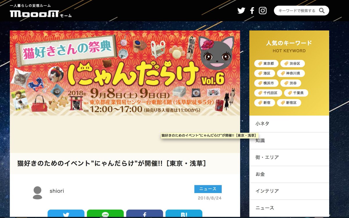 nyandaraketokyo's tweet photo. マイナビ賃貸のサイト「MOOOM」で、にゃんだらけVol.6をご紹介いただきました☆ 是非、ご覧ください。
https://t.co/qA4BSSju9n
#にゃんだらけ #浅草 #産業貿易センター #台東館 #猫 #猫好き #旅猫リポート #東ちづる #インテツ #神田山緑 #プレゼント #マイナビ賃貸 #MOOOM #前売券好評発売中 https://t.co/Pm94cMvOb3
