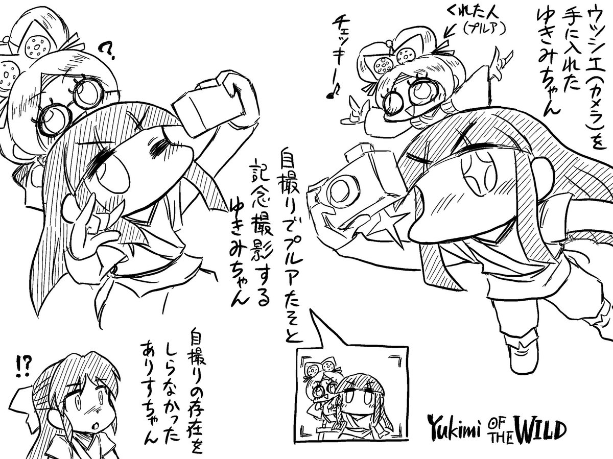 自撮りを使いこなすゆきみオブザワイルド 