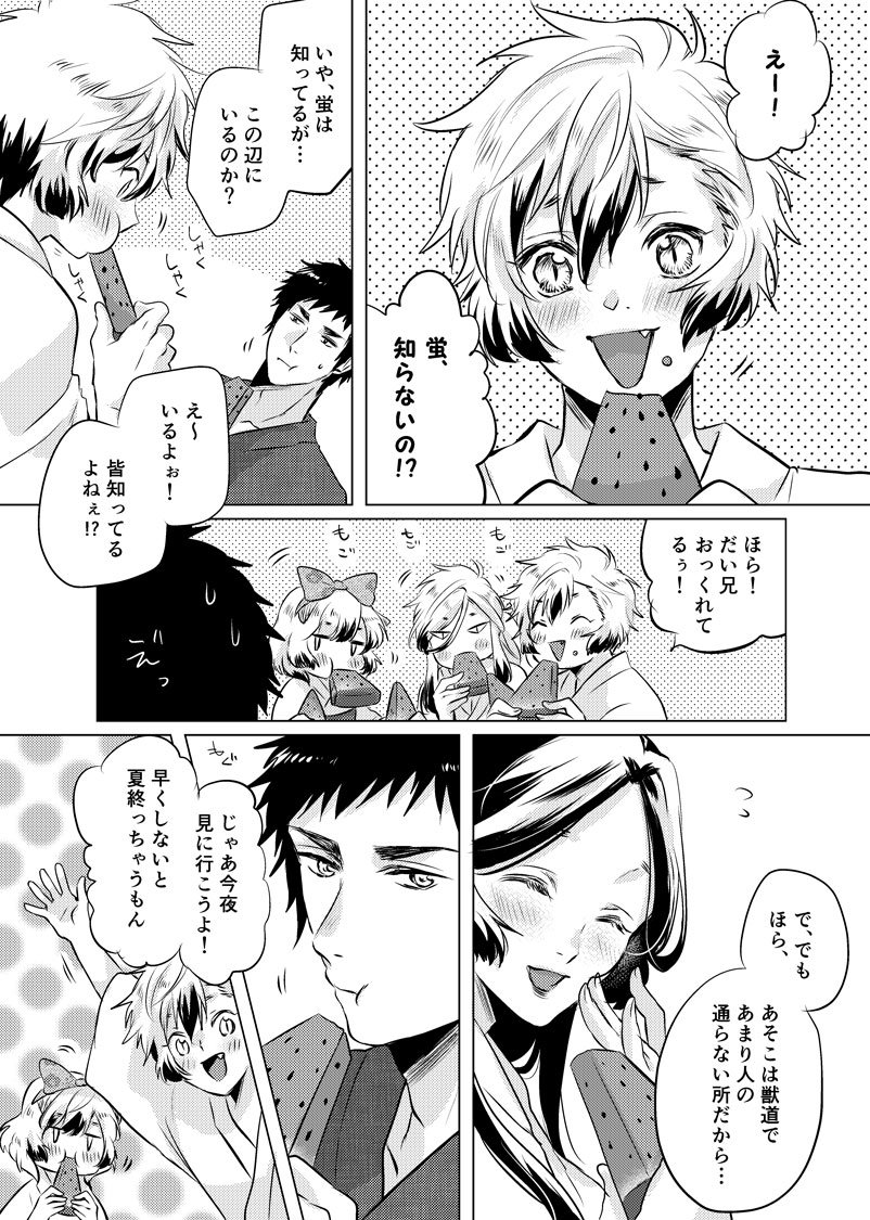 【創作漫画】夏の夜のおでかけ回　#きつね美女とぶこつ猟師 