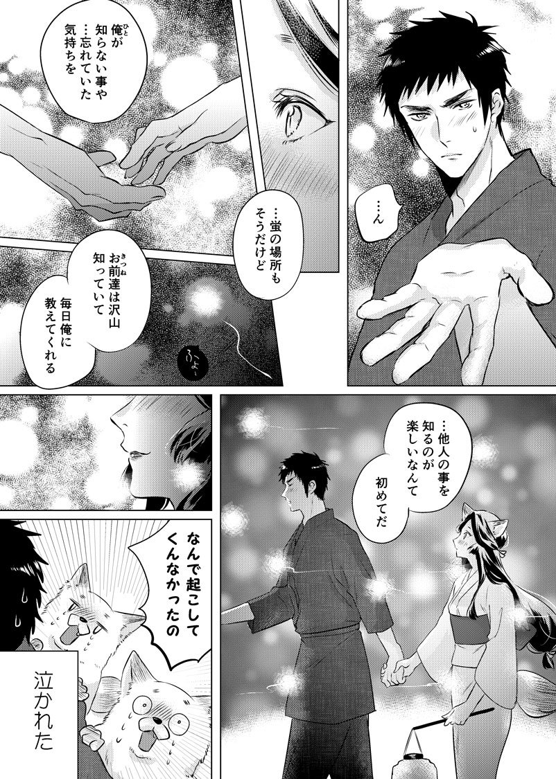 【創作漫画】夏の夜のおでかけ回　#きつね美女とぶこつ猟師 