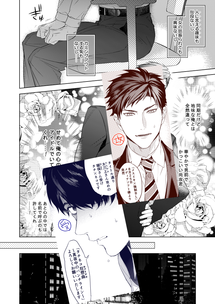 ミニワ タチネコ狂想曲 早速ご感想くださった方 Rtやいいねしてくださった方ありがとうございます 描いたものに反応いただけるのとても嬉しいしありがたいです 猫俣さんが体を鍛え始めた理由や 太刀上さんの元カノを誑かした男の正体だったりの設定は ミニワ タチネコ狂想曲 早速ご感想くださった方 Rtやいいねしてくださった方ありがとうございます 描いたものに反応いただけるのとても嬉しいしありがたいです 猫俣さんが体を鍛え始めた理由や 太刀上さんの元カノを誑かした男の正体だったりの設定は