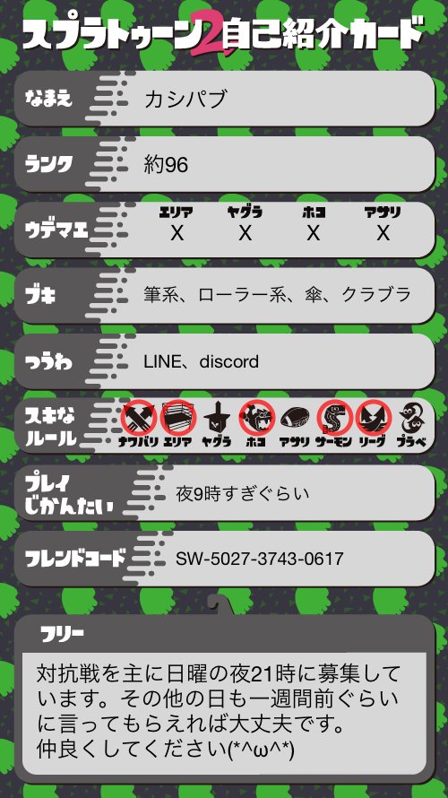 スプラトゥーン2対抗戦募集