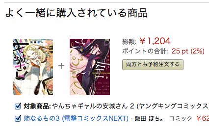 安城さん２巻がアマゾンで姉なるもの３巻とよく一緒に購入されてるとなっててそれだけで嬉しい左衛門 