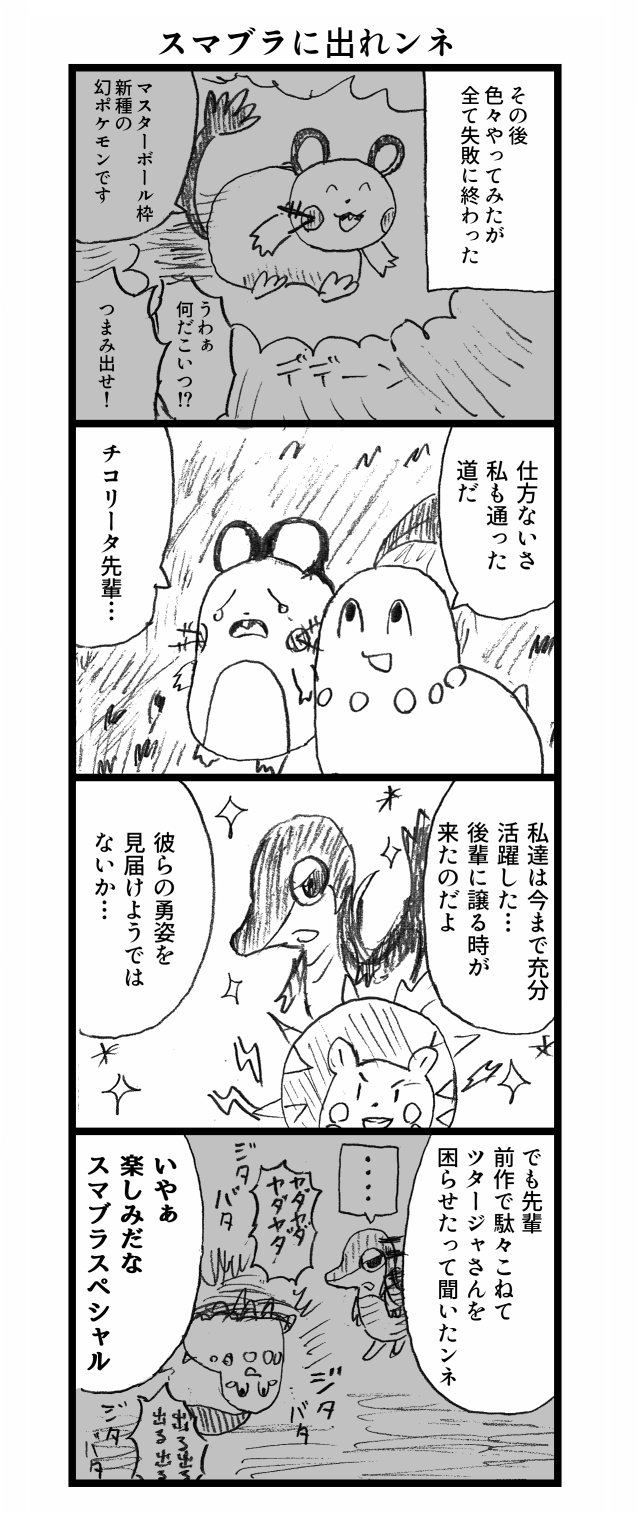 さいりうむ 勢いだけで描いたスマブラとデデンネの漫画 まだリストラ確定では無いです
