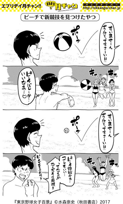 東京野球女子百景 を含むマンガ一覧 いいね順 24ページ ツイコミ 仮