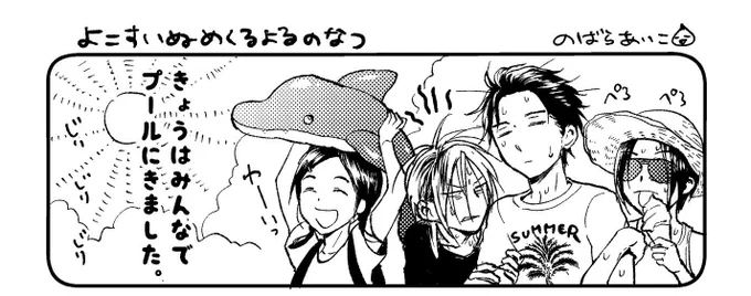 RT>あと、とらのあなさんでonBLUE7周年記念フェア開催されてます!両面イラストカードの特典に私も参加してます、4コマ漫画は描き下ろしです😙よこいぬメンバーみんなでプール行く話です。よろしくお願い致します! 